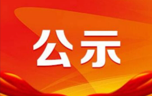 西電賓館改造設(shè)計(jì)服務(wù)采購(gòu)項(xiàng)目招標(biāo)結(jié)果公示